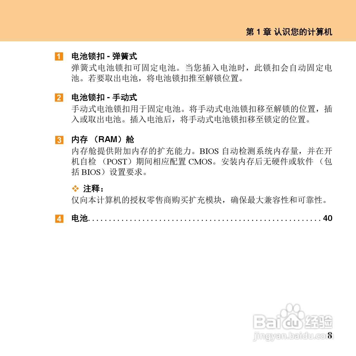联想昭阳K12笔记本电脑使用说明书:[3]