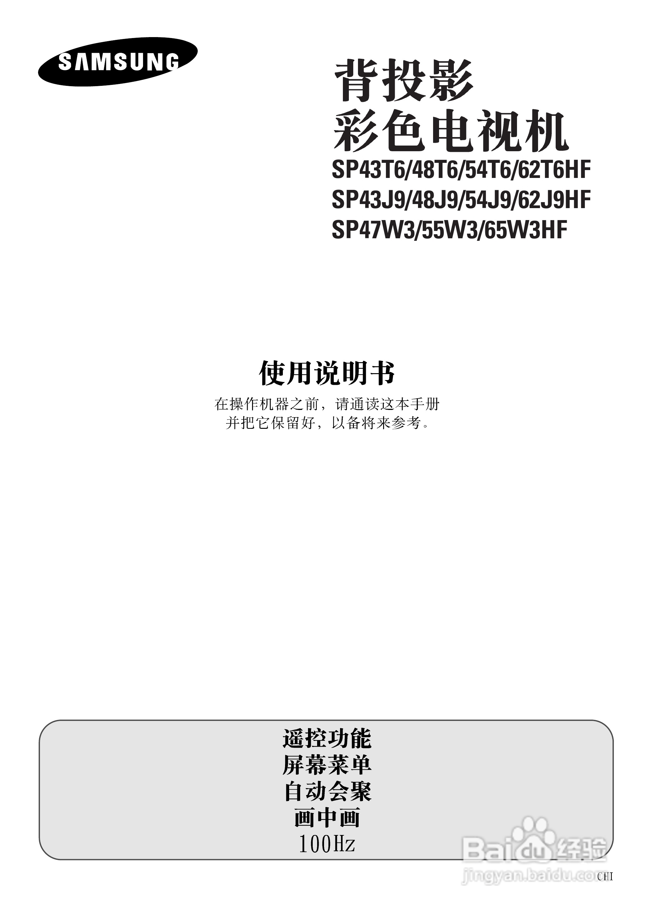 三星SP43T6背投影彩色电视机使用说明书:[1]