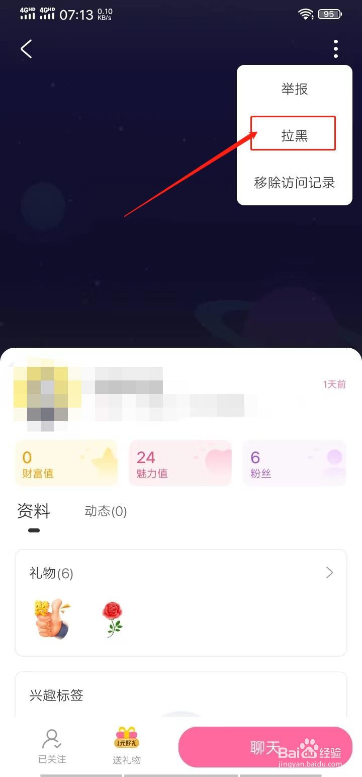 处CP怎么将好友拉黑