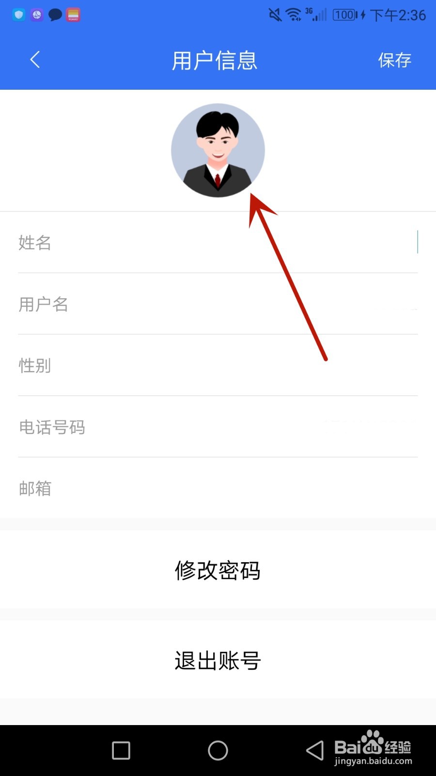 怎么设置大立教育账号头像