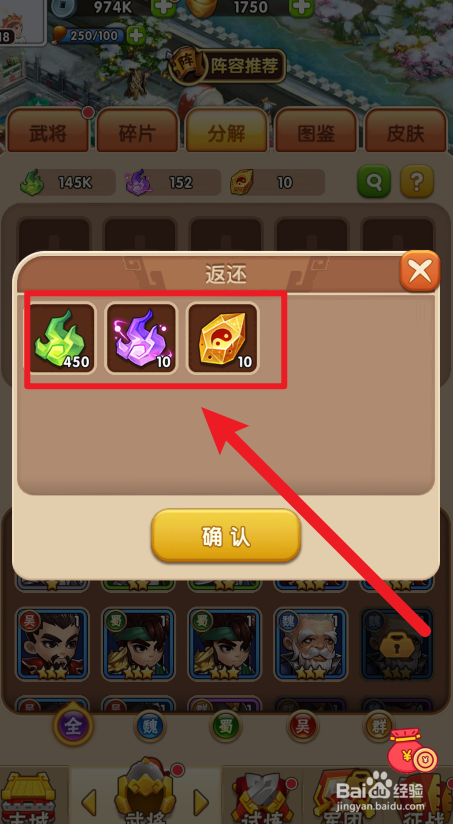胡莱三国如何分解武将