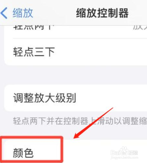 iphone13缩放控制器颜色怎么修改