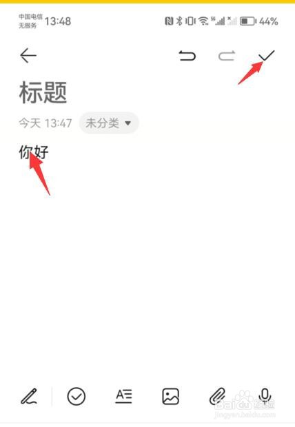 荣耀手机备忘录在哪里找到