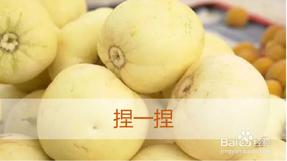 如何挑选香瓜