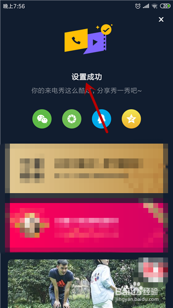 手机怎么设置视频来电铃声