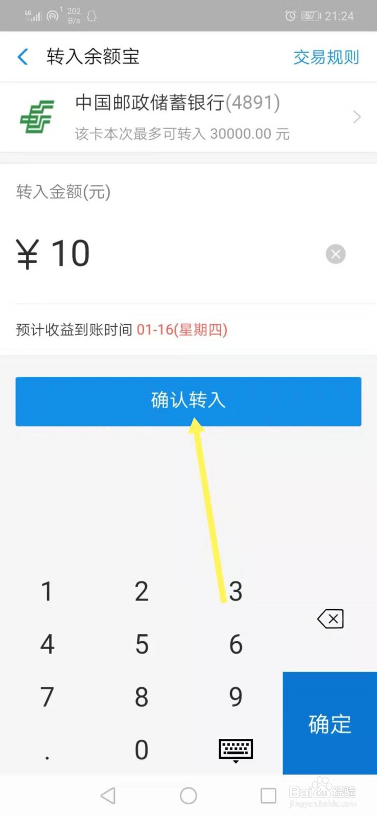 支付宝怎么赚取利息