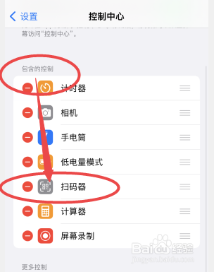 苹果手机如何扫描
