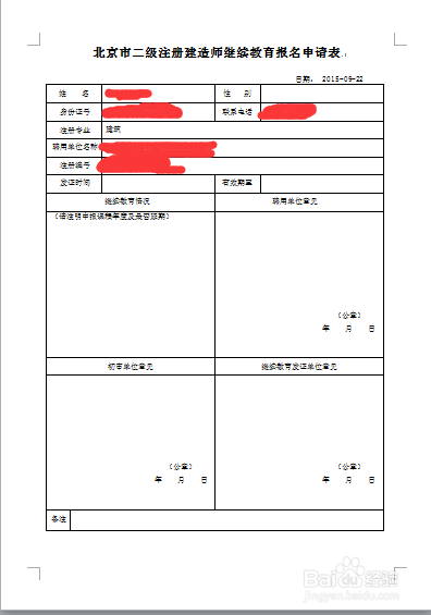 二级建造师继续教育
