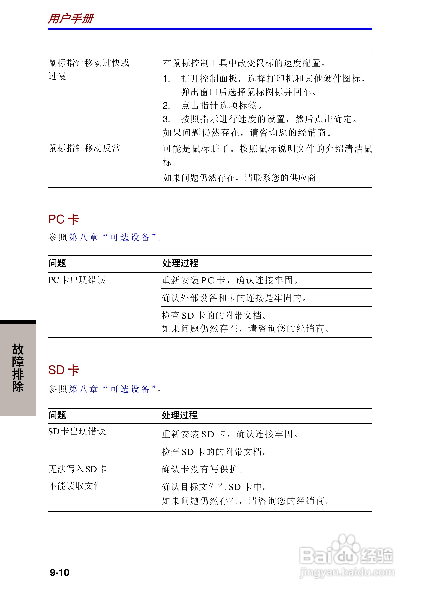 东芝Portege 3500笔记本电脑使用说明书:[13]