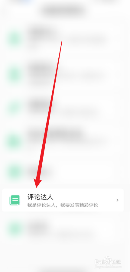 QQ音乐怎么成为评论达人