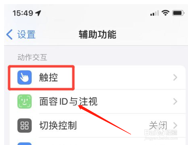 iphone手机怎么设置触控小球透明度