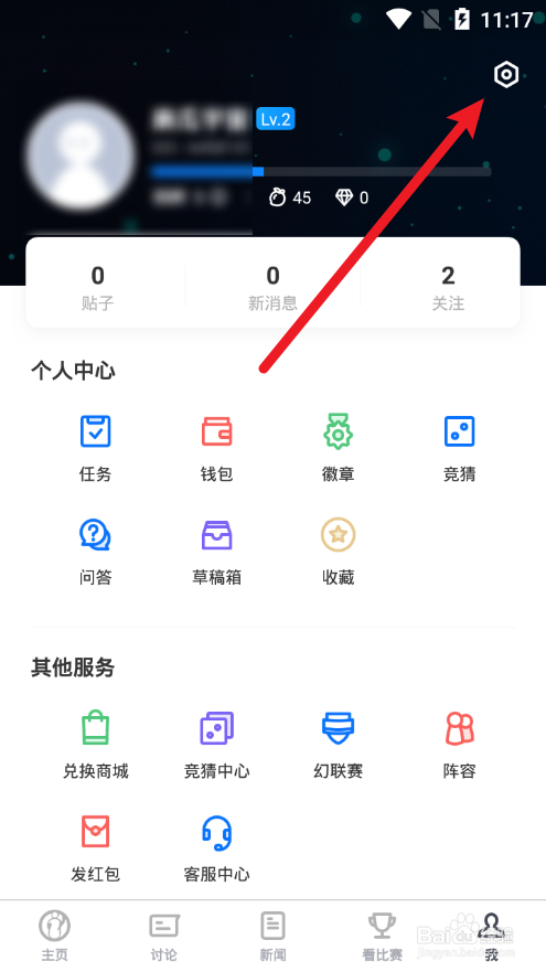 iG俱乐部怎么关闭推送热点新闻