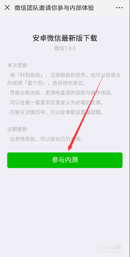 微信7.0升级在哪怎么把微信升级到最新7.0版