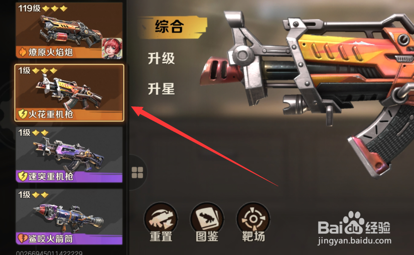 合金弹头怎么搭配武器