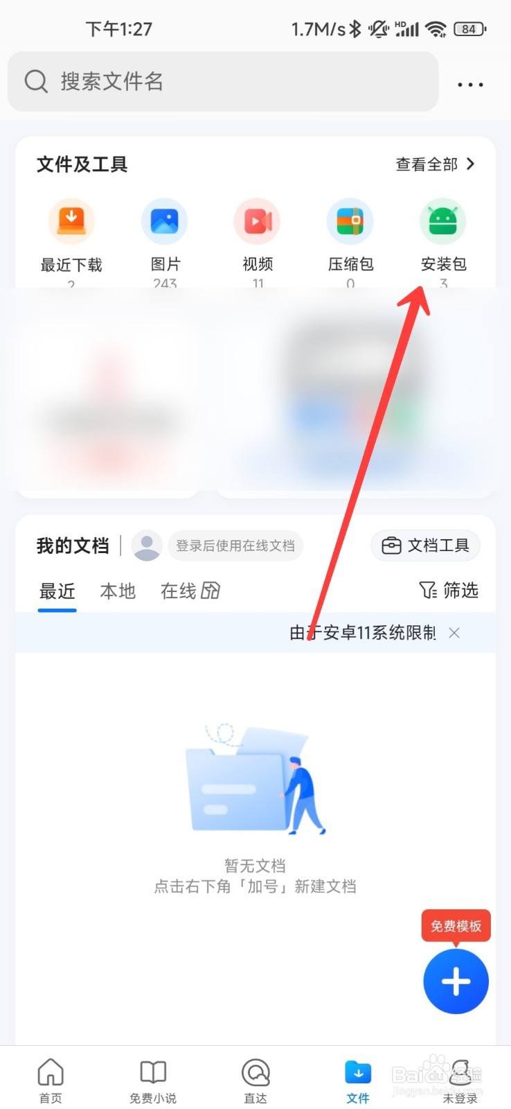 QQ浏览器怎么查看安装包