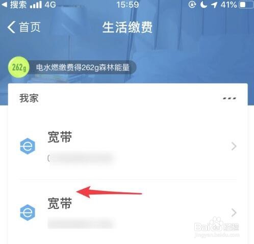 支付宝的生活缴费怎么删除