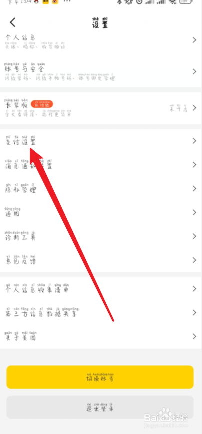 美团怎么开启指纹支付？