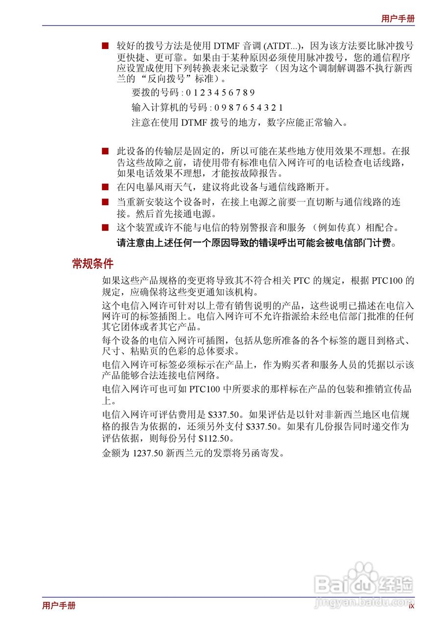 东芝Portege R150笔记本电脑使用说明书:[1]