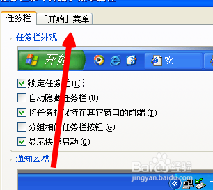 怎么在开始页面显示百度浏览器