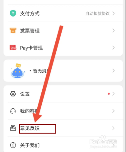 亿通行怎么提交反馈