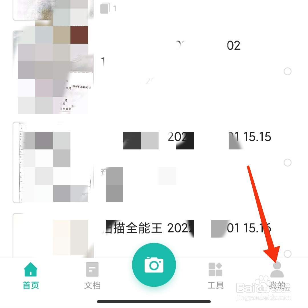 扫描全能王怎么导出PDF到手机
