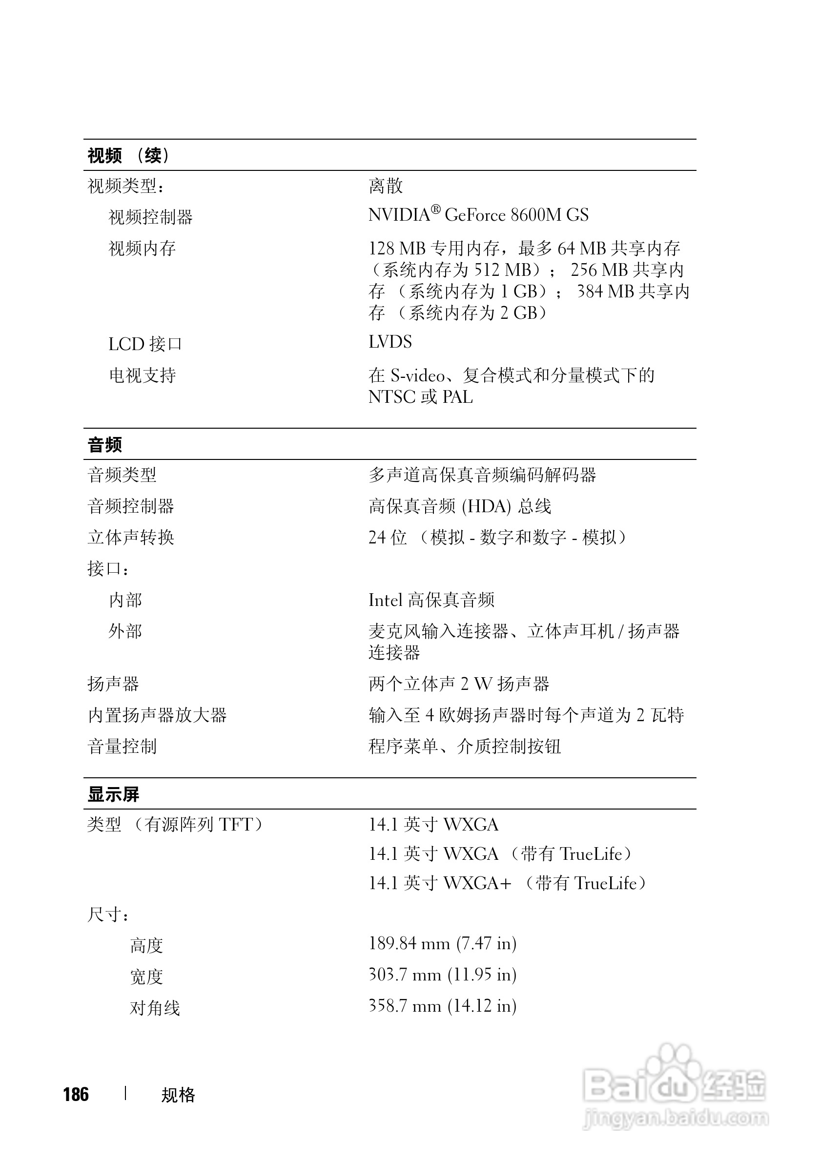 戴尔Vostro 1400笔记本电脑使用说明书:[19]