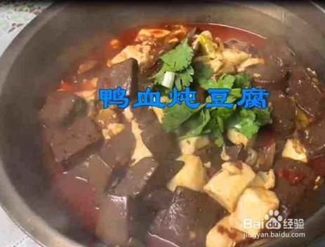 鸭血炖豆腐的做法