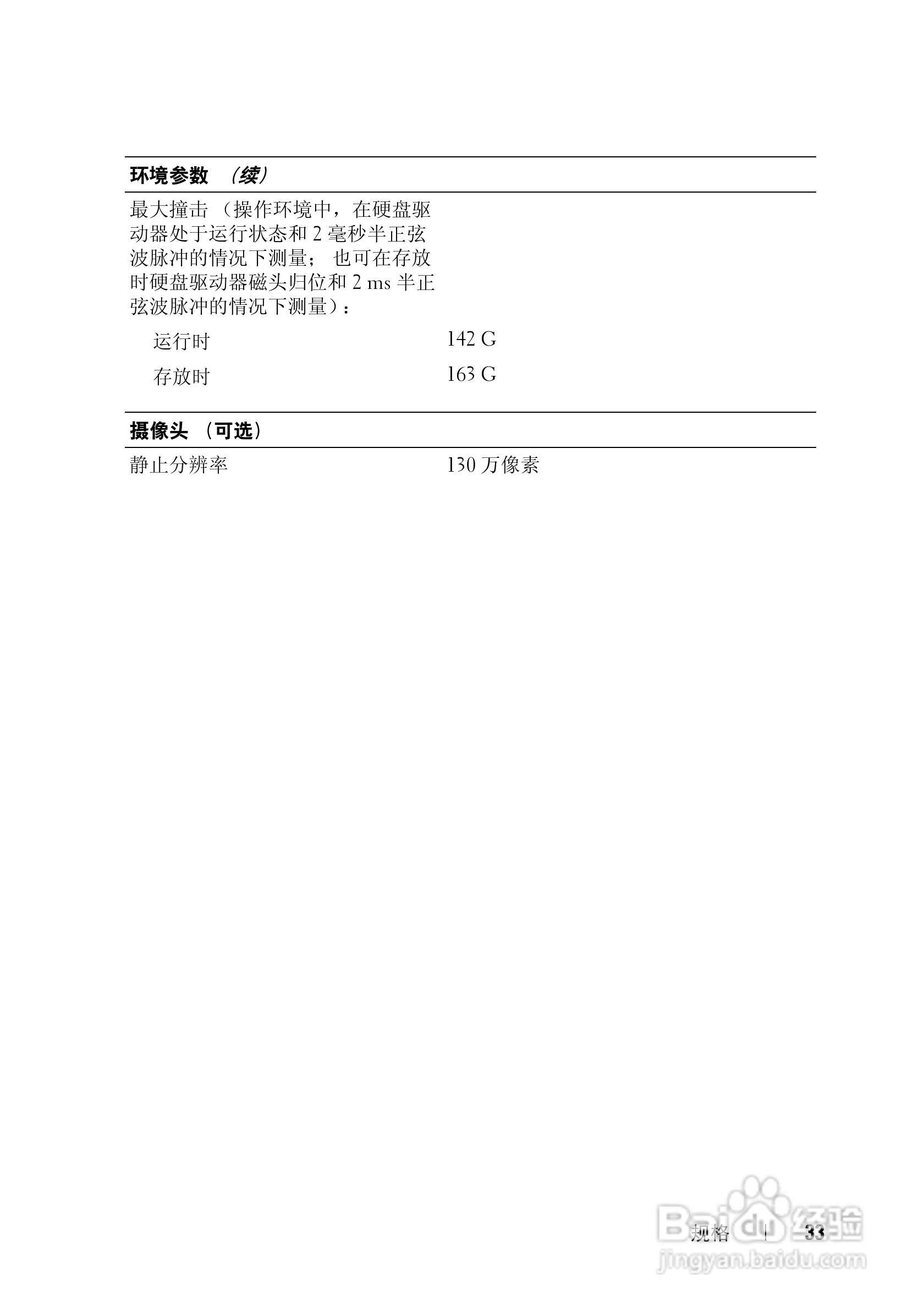 戴尔Vostro 1310笔记本电脑使用说明书:[4]
