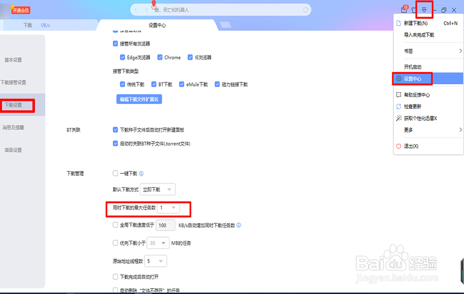 迅雷下载慢要怎么办？怎么加快呢？