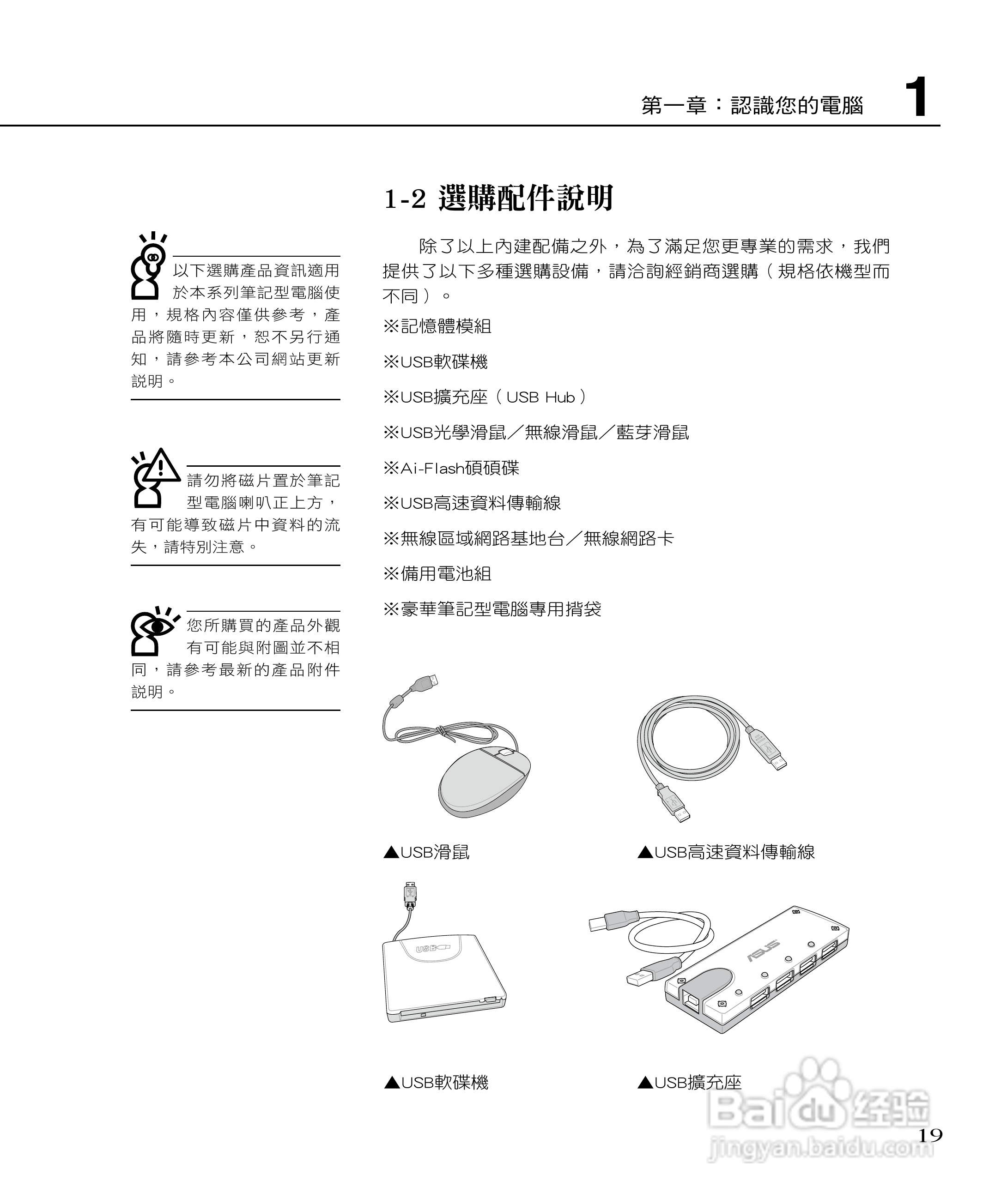 华硕F2Hf笔记本电脑使用说明书:[2]