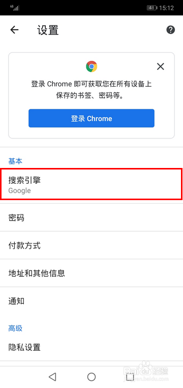 Chrome手机版怎样更改搜索引擎