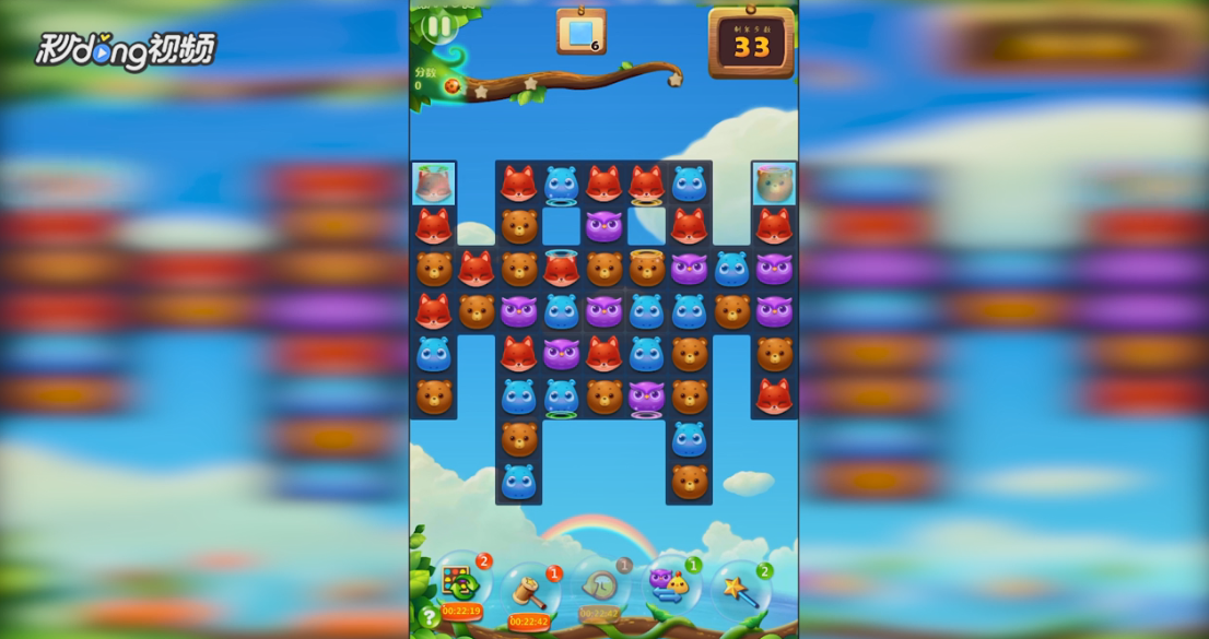 开心消消乐第112关如何三星通关？