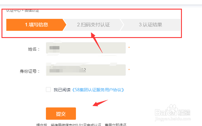 58同城商家如何进行认证管理