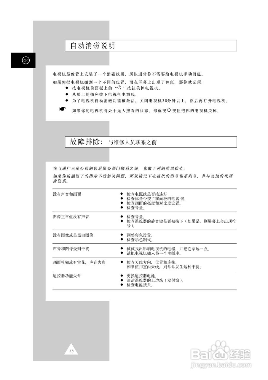 三星CS-29Z7HR彩色电视机使用说明书:[4]