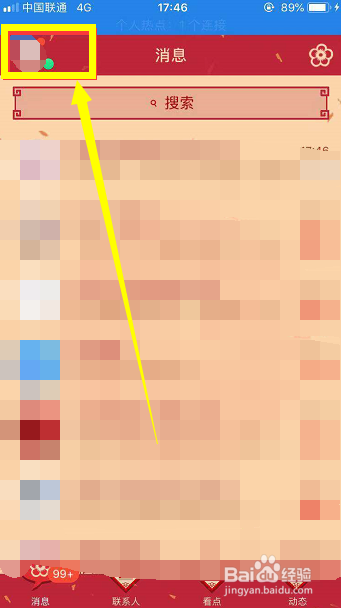 教你设置私密的qq相册及上传图片