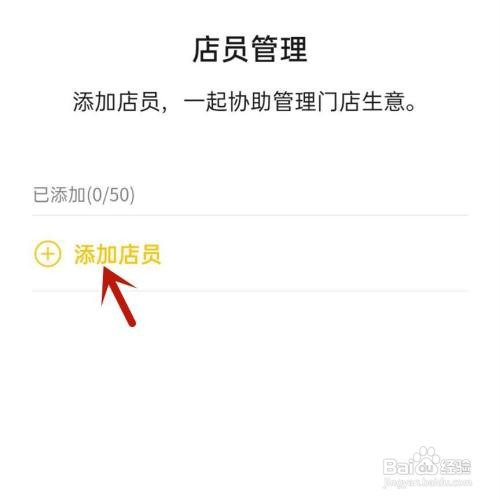 微信收款如何添加店员