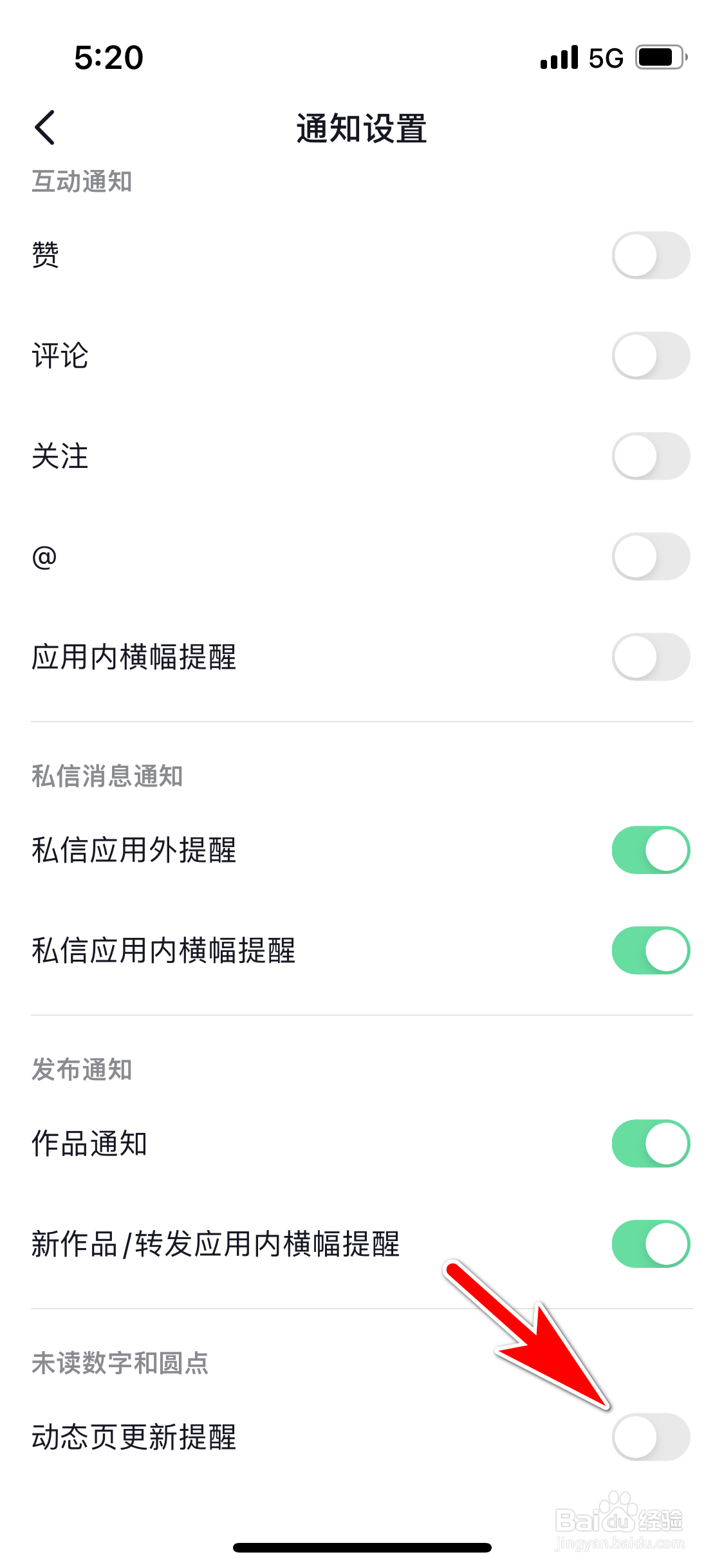 多闪怎么关闭动态页更新提醒