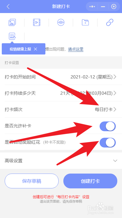 如何使用班小二小程序创建每日打卡