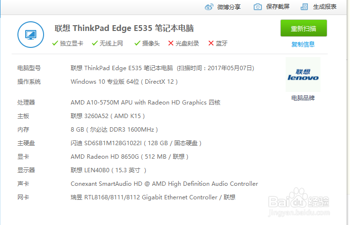 联想Thinkpad E535换CPU