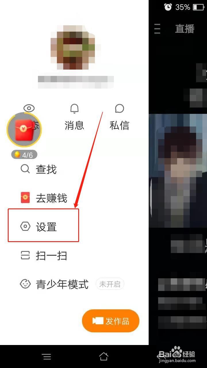 手机快手极速版怎么退出登录