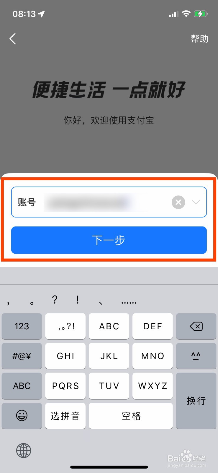 支付宝怎么切换登录账号