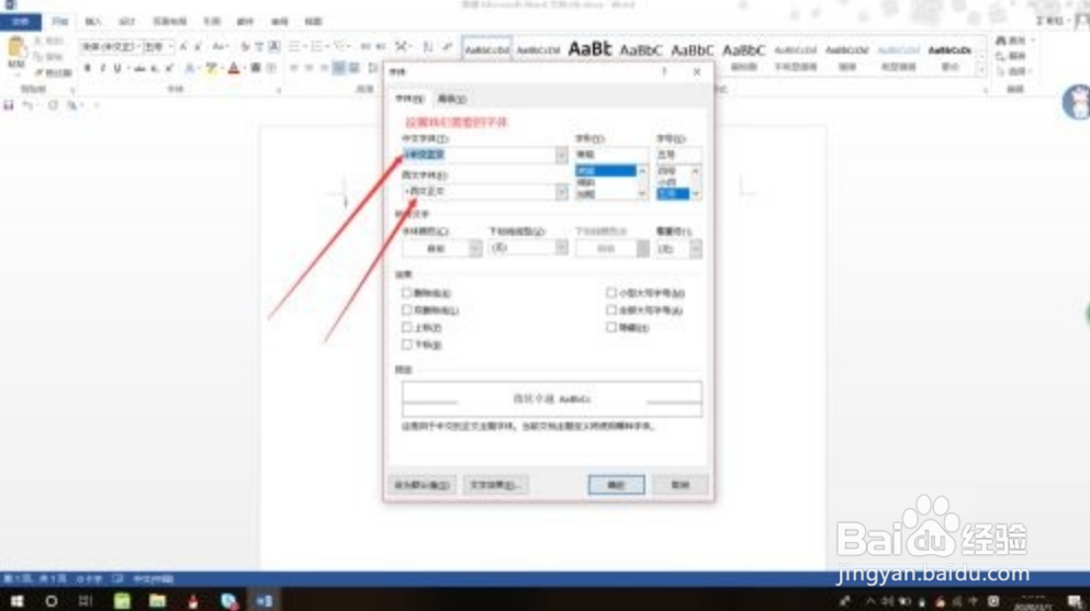 Word 2013设置默认字体的方法
