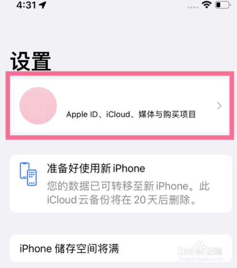 iPhone两台手机之间的同步怎么关