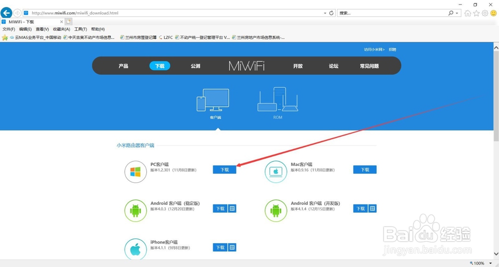 如何安装pc版mi wifi管理工具
