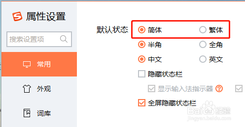 搜狗输入法中怎么切换简繁体