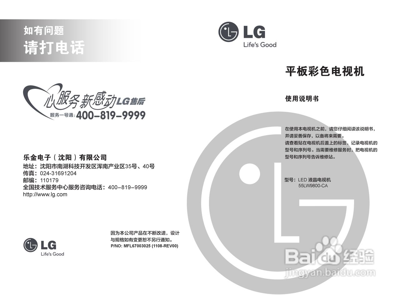 LG 47LM5700-CB液晶彩电使用说明书:[1]