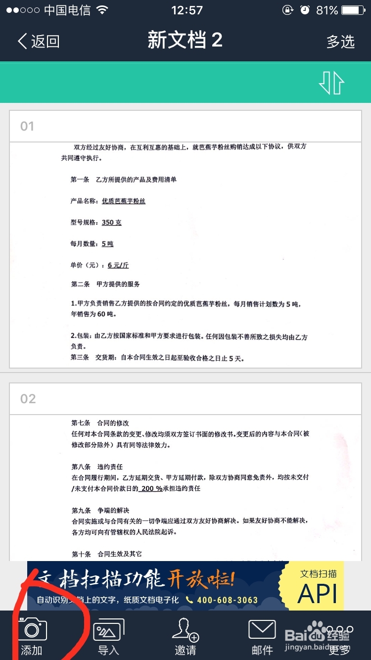 怎么用手机快速把纸质版的文字变成电子档