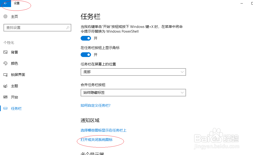 Windows 10关闭通知区域触摸键盘图标