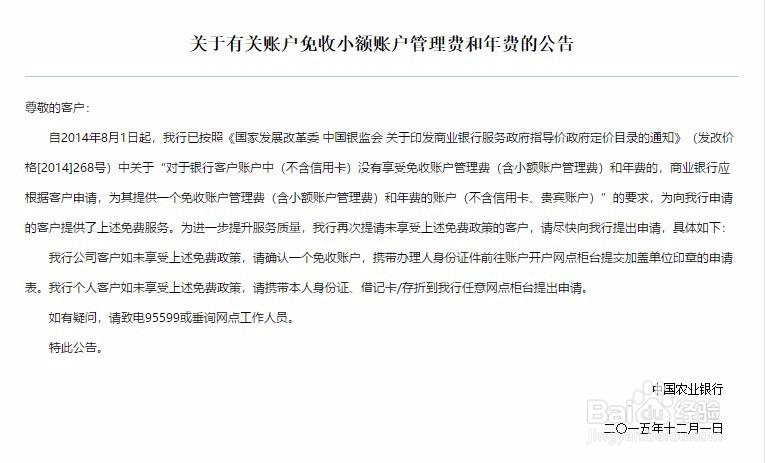 农行卡怎么还收年费呢