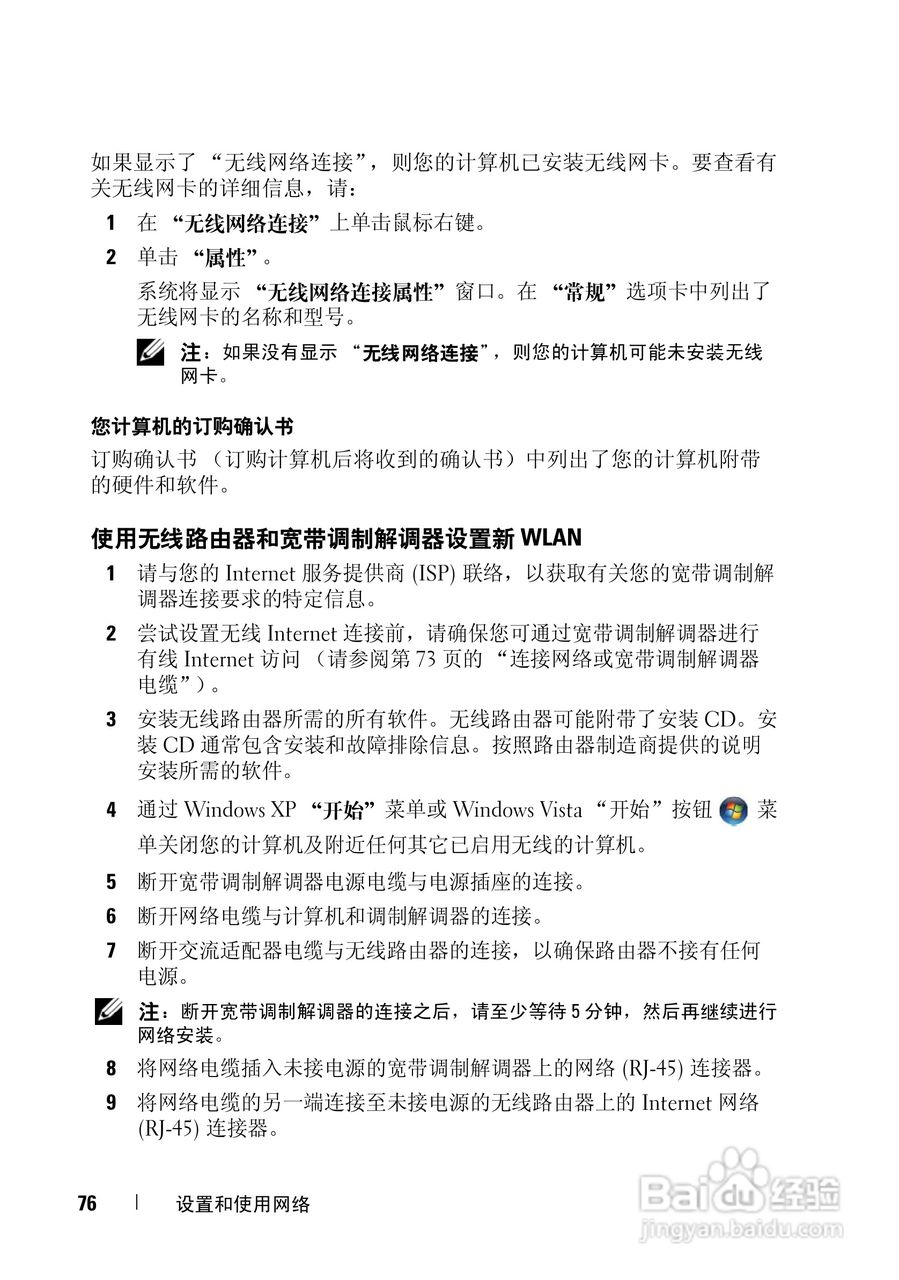 戴尔Vostro 1000笔记本电脑使用说明书:[8]